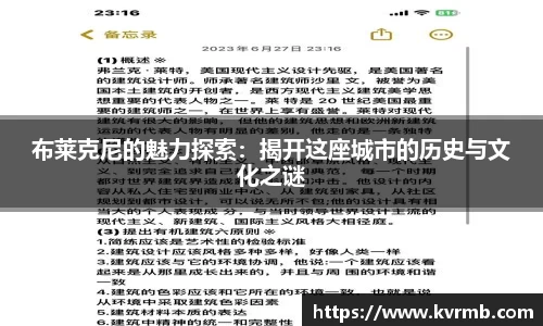 布莱克尼的魅力探索：揭开这座城市的历史与文化之谜